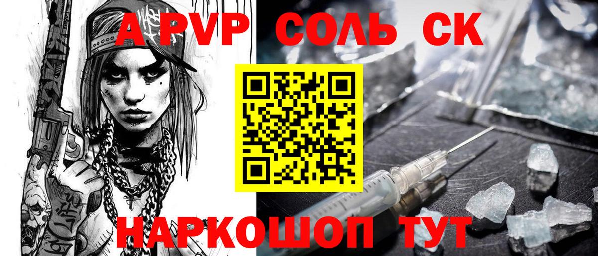 A-PVP крисы CK Старый Оскол