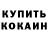 КЕТАМИН VHQ Valeri Bykov