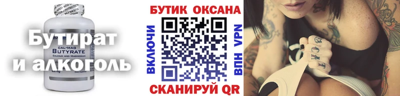 где найти   Старый Оскол  БУТИРАТ оксана 