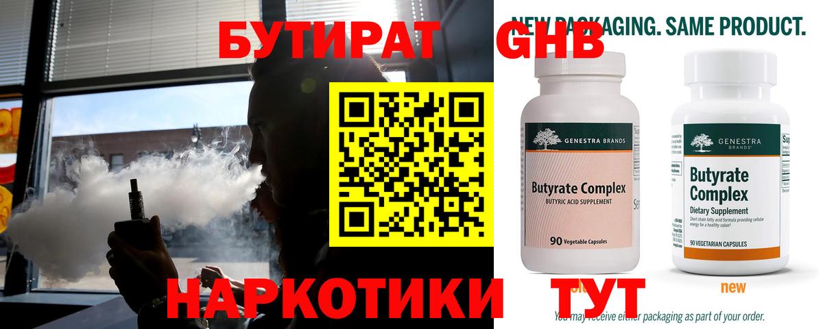БУТИРАТ оксана  Бутират  Старый Оскол  Вход с VPN 