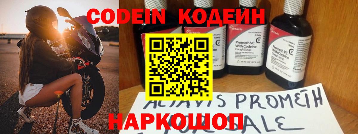 Старый Оскол  Кодеиновый сироп Lean Purple Drank  Вход с VPN  Кодеиновый сироп Lean напиток Lean (лин) 