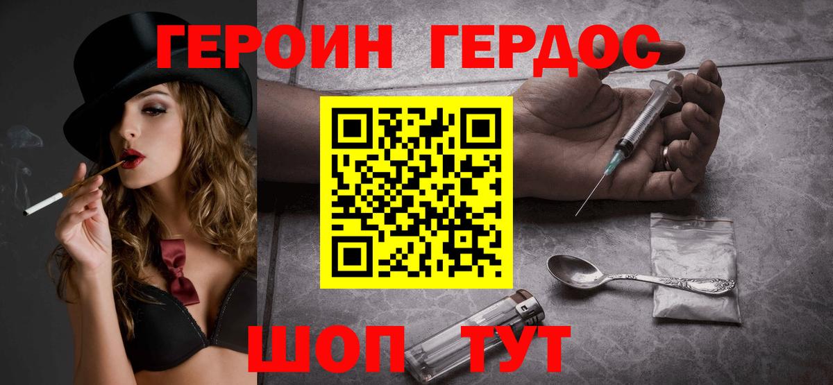 ГЕРОИН герыч Старый Оскол