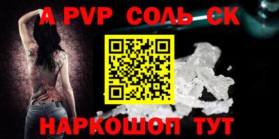альфа пвп Севастополь