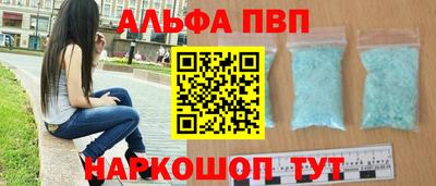 альфа пвп Севастополь