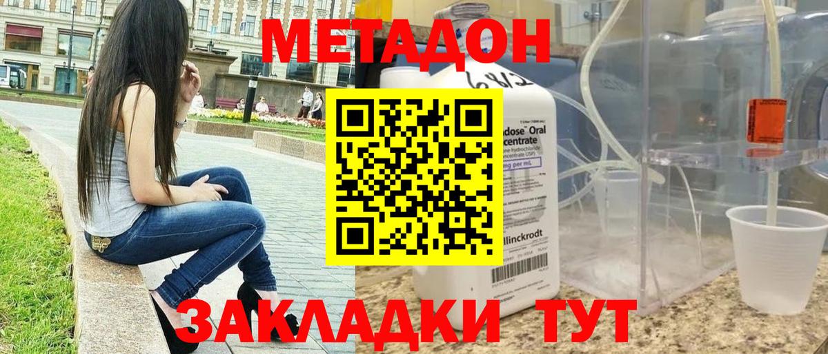 МЕТАДОН кристалл  МЕТАДОН мёд  Старый Оскол  Вход с VPN 